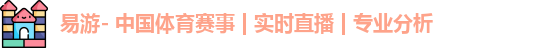 yy易游体育官网首页
